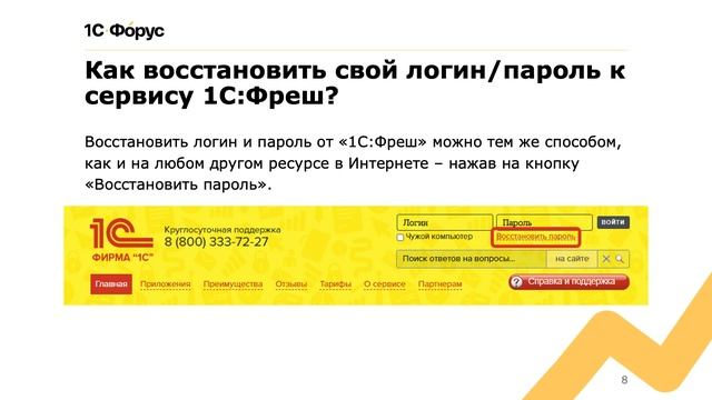 Ответы на часто задаваемые вопросы по работе в “1С:Фреш” смотреть онлайн