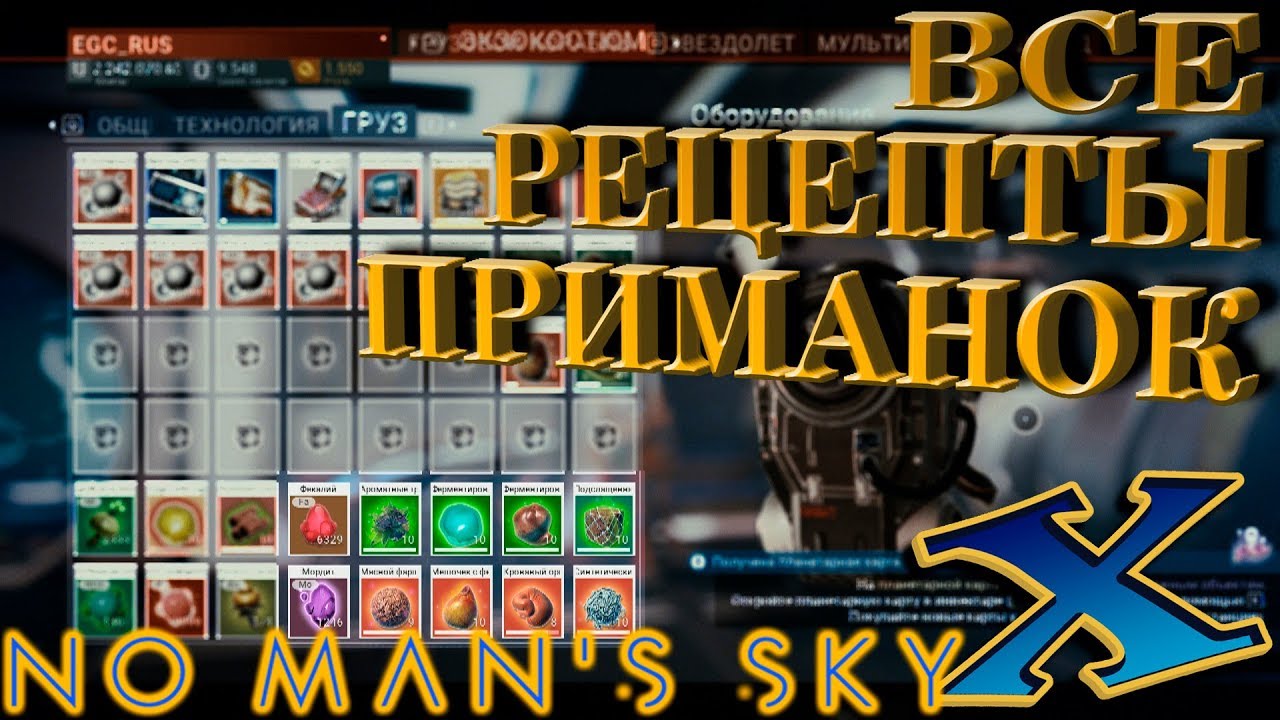 Всё о приманках в No Man`s Sky Beyond (ГАЙД) | Из чего делаются синтетические черви смотреть онлайн