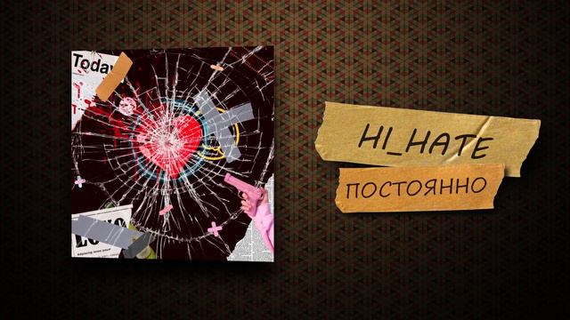 Hi_Hate - Постоянно смотреть онлайн