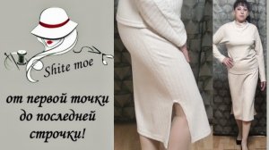 ТРИКОТАЖНЫЙ КОСТЮМ. Часть 2. ЮБКА БЕЗ ВЫКРОЙКИ. Юбка карандаш с скруглёнными разрезами по бокам.