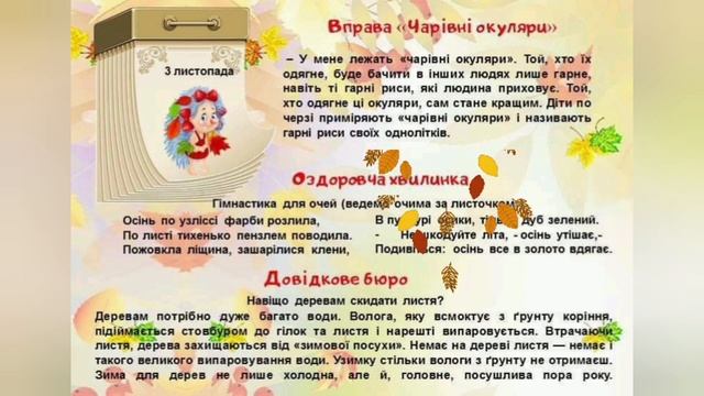 Чигиринова Катерина Михайлівна, осіння нагадалочка 3 листопада смотреть онлайн