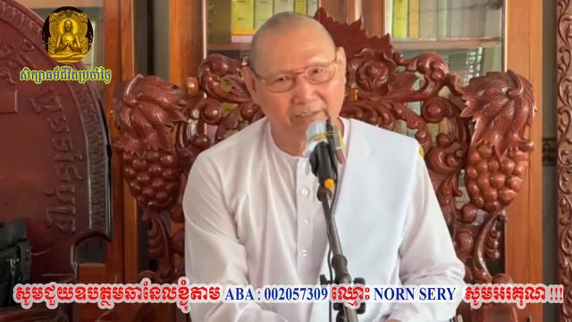 #រស់សុផាត តើវិមោក្ខសូត្រ ផ្លូវទៅកាន់ព្រះនិព្វានអត្ថយ៉ាងណា? #RosSophath 02/07/2022 смотреть онлайн