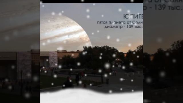 Планеты солнечной системы вместо луны (нет Земли ) смотреть онлайн