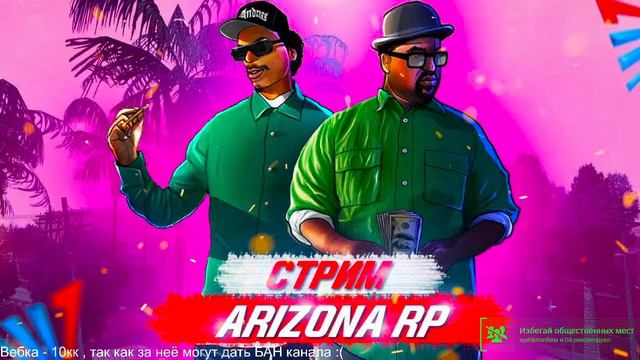 🎄 -25кк (-400р) настроения НОЛЬ , цель кирка на спину. Arizona RP Winslow смотреть онлайн