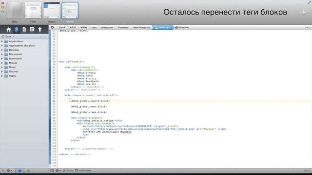 Видеоурок №1 - Создание шаблона для Perfecto CMS 5 смотреть онлайн