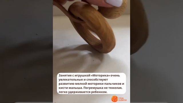 Деревянная игрушка погремушка Моторика смотреть онлайн