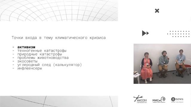 Сессия 7 Как подружить «климат» и «экологию» смотреть онлайн