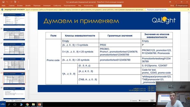 QALight Club «Як з'їсти слона або тест-дизайн для практикуючих». Барзакова Любов. смотреть онлайн