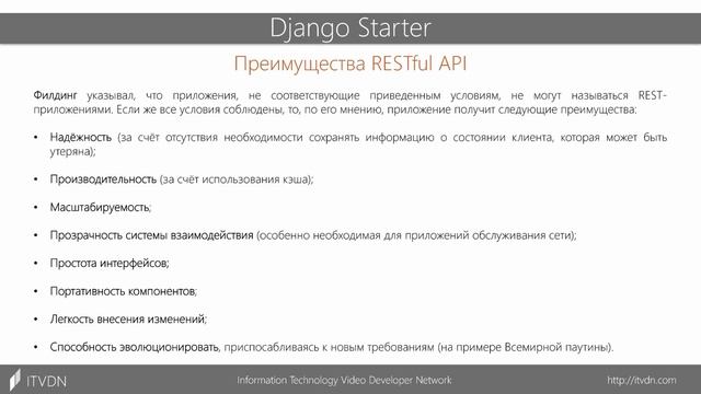 Django + REST для начинающих ➤ Плюсы и минусы RESTFul API смотреть онлайн