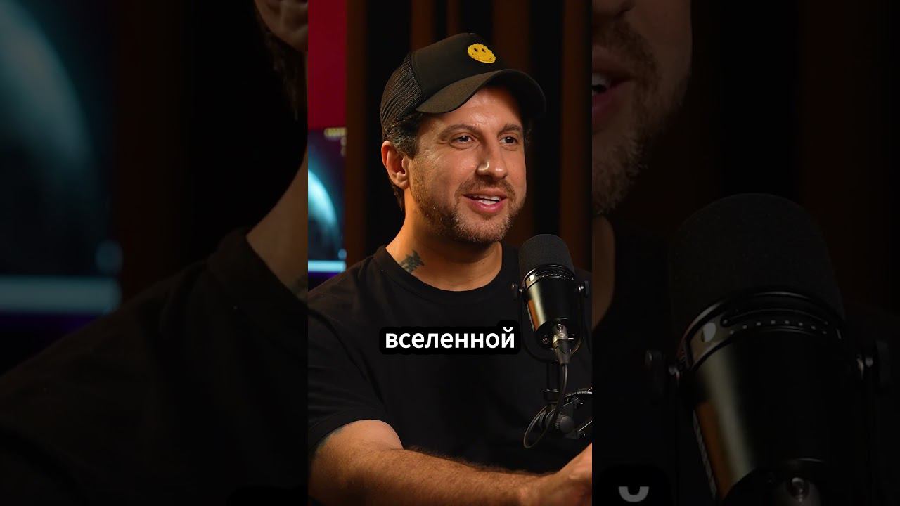 Мысли вселенского масштаба #амирансардаров #подкаст #shorts #немагия смотреть онлайн
