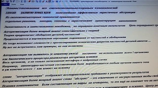 7 1 ТЕХНОМИКА ориентирующие гносеоКогеренты от компьютерных технологий смотреть онлайн