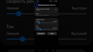 Как вслепую переключиться на синтезатор речи Samsung в Talkback от Galaxy, если иной голос замолчал.