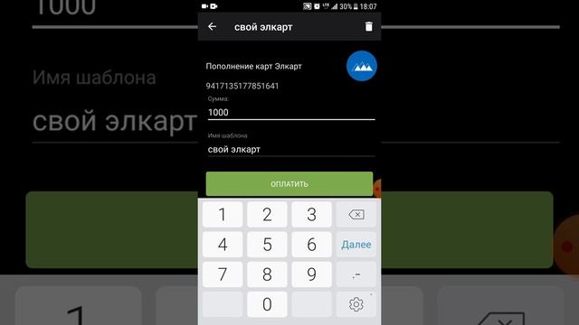 Бирдикти кантип картага которобуз. Ошка, Билайн, Мегаком смотреть онлайн