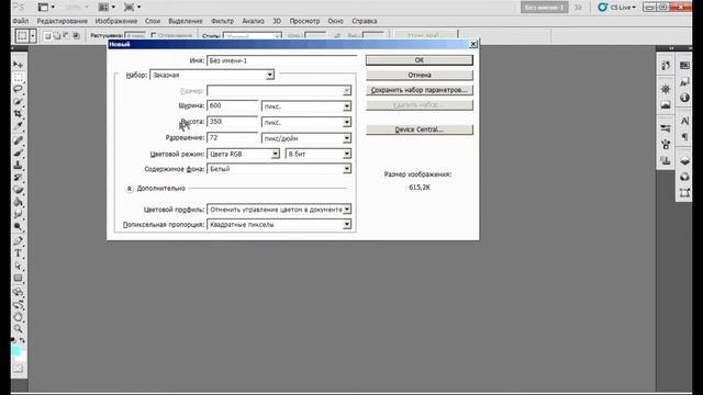 Создание нового документа в photoshop смотреть онлайн