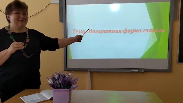 Возвратные глаголы. 4 класс смотреть онлайн