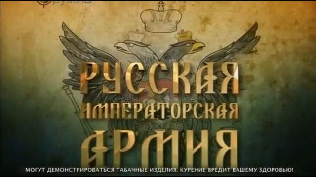 История Русской императорской армии смотреть онлайн