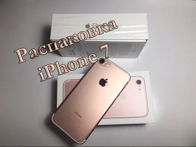 Apple iPhone 7 Распаковка и первое впечатление смотреть онлайн