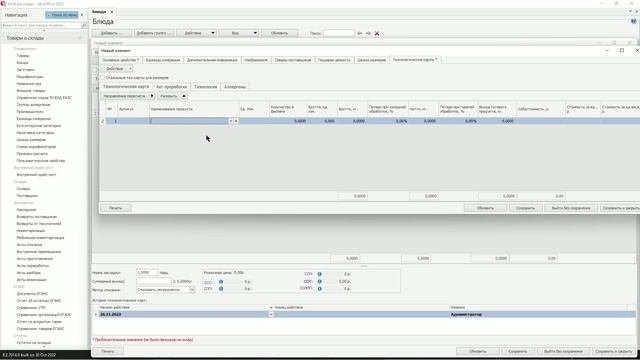 Как быстро сделать меню в IIKO смотреть онлайн