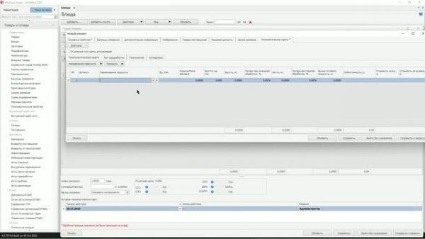 Как быстро сделать меню в IIKO