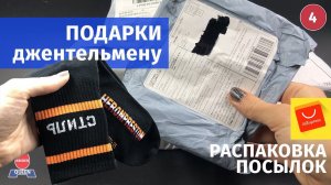 Заказываем подарки для мужчин. Распаковка посылок Ali express