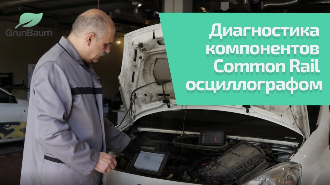 Проверка электрического контура Citroen Berlingo с помощью Autel MaxiScope
