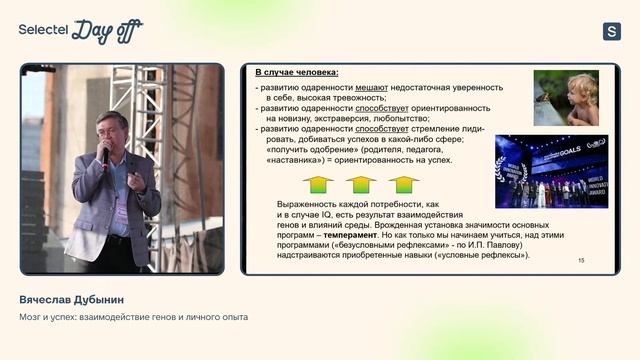 Мозг и успех: взаимодействие генов и личного опыта, Вячеслав Дубынин смотреть онлайн
