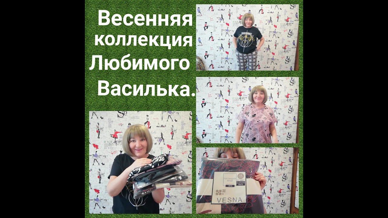 Обзор весенний коллекции ЛЮБИМЫЙ ВАСИЛЁК. А так же Оля показала нам свои работы. смотреть онлайн