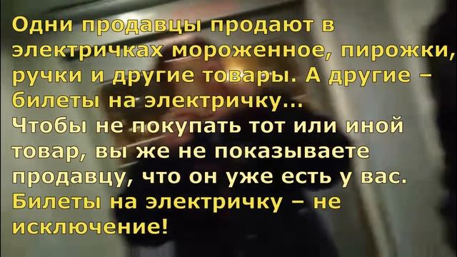 Отказ от услуг кассиров контролёров в электричке смотреть онлайн