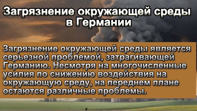 Понимание на слух на немецком языке / Тема: Загрязнение окружающей среды / Перевод на русский язык смотреть онлайн