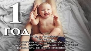 Что ребенок должен уметь в год