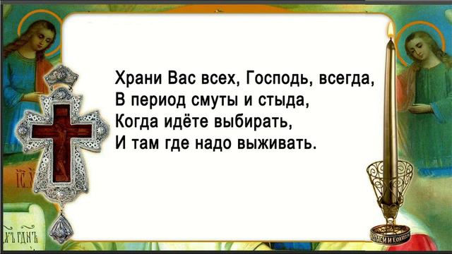 Стих, Храни Вас Господь смотреть онлайн