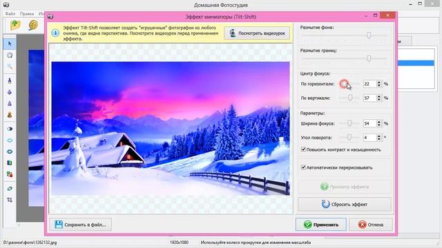 Как улучшить качество фотографии в программе "Домашняя Фотостудия" смотреть онлайн