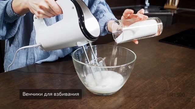 Миксер BR1300. Готовить легко и просто! смотреть онлайн