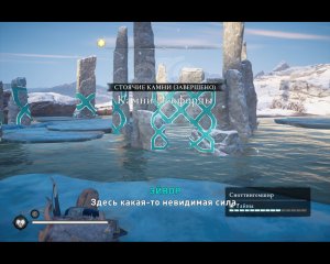 Assassin's Creed Valhalla Прохождение 358 Камни Эскфорды. Сноттингемшир.