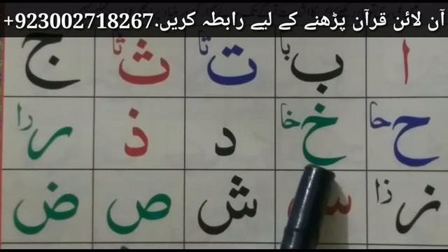 Arabic Alphabet Lesson 01 { Ep#01 arabic letters full HD arabic text } noorania qaida смотреть онлайн