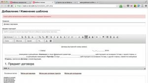Создание нового шаблона документа в U-ON.Travel
