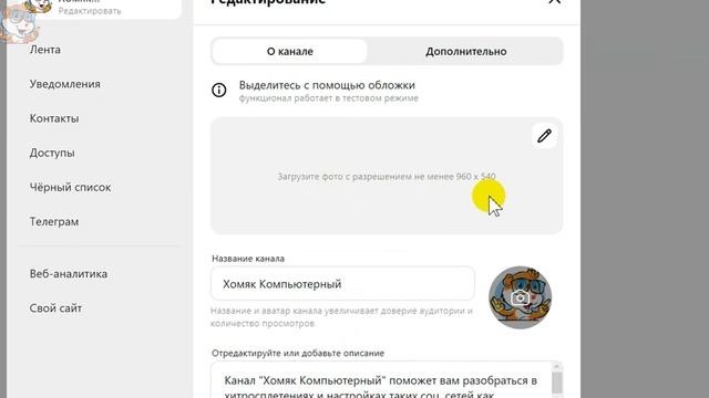 Как Добавить Шапку Канала на Дзене / Как Изменить Обложку Дзен Канала смотреть онлайн