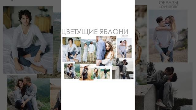 Что надеть на съёмку в цветение? смотреть онлайн
