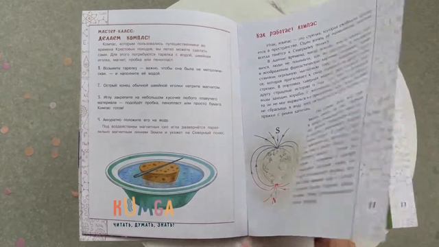 Видеообзор книги Компас. Чудо магнитной стрелки смотреть онлайн