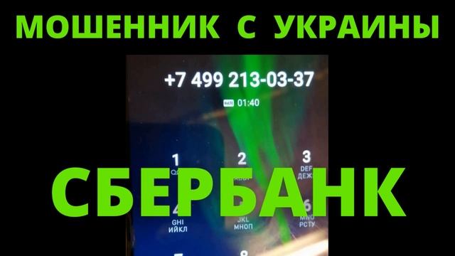 ЗВОНОК МОШЕННИКА ИЗ УКРАИНЫ ▶️ РАЗВОД НЕ УДАЛСЯ смотреть онлайн