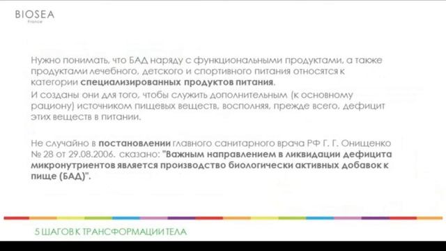 БИОсинергия: 5 шагов к трансформации тела - Наталья Кошкина (нутрициолог)