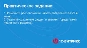 Линейное задание 105