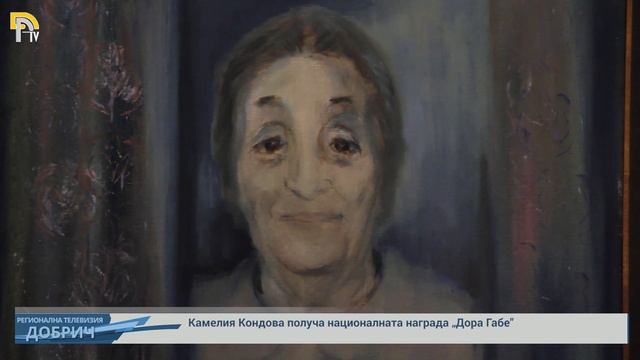 Камелия Кондова получа националната награда „Дора Габе” смотреть онлайн