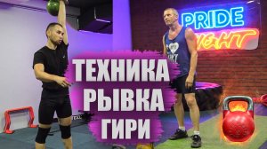 Рывок гири | Техника | На примере гиревика! Сергей Руднев
