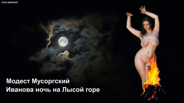 Модест Мусоргский - Иванова ночь на Лысой горе смотреть онлайн
