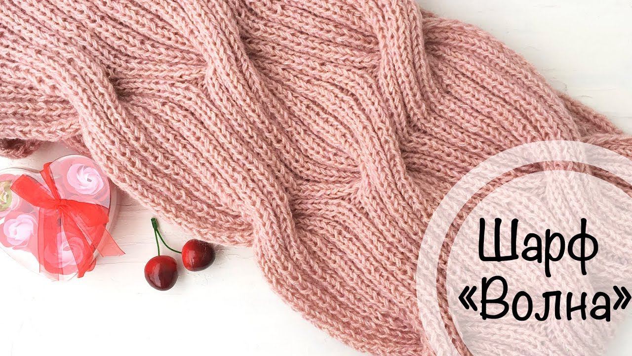 МК | Шарф-снуд "Волна" | Вязание спицами смотреть онлайн