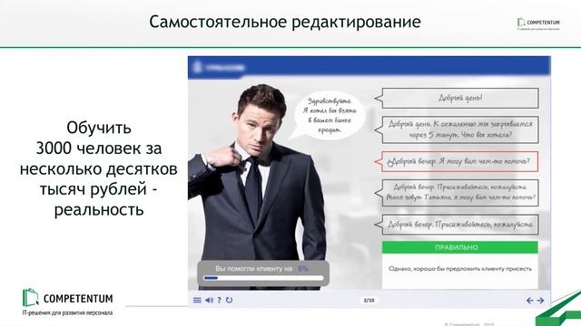 Разработка курсов для обучения персонала. Елена Шипкова. смотреть онлайн