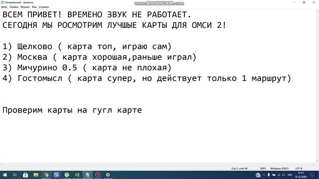 ТОП КАРТЫ ДЛЯ ИГРЫ ОМСИ 2!!!!!!!! смотреть онлайн