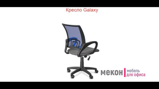 Офисное кресло Galaxy от компании ФЕНИКС смотреть онлайн