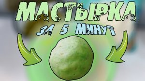 Как приготовить мастырку из зеленого горошка. Гороховое тесто для рыбалки!